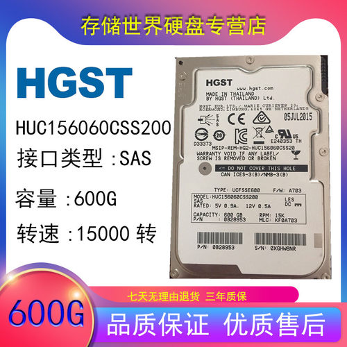 全新日立600G 12Gb 15K 128M服务器SAS硬盘2.5寸 HUC156060CSS200