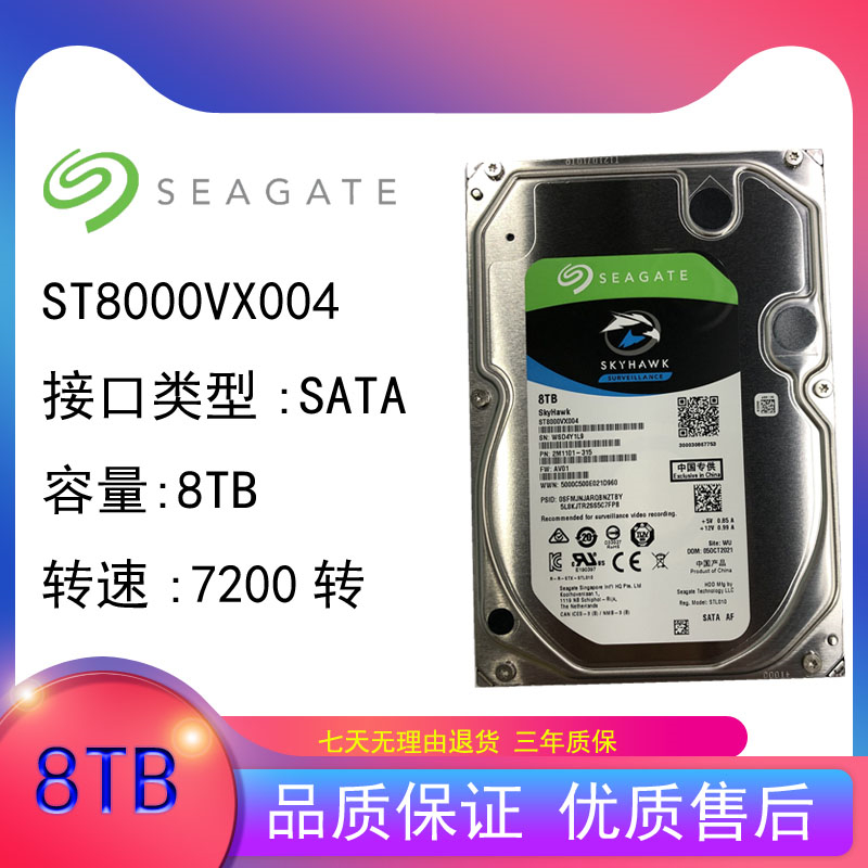 希捷ST8000VX004/0022/0002企业监控8TB存储ST8T录像机酷鹰硬盘