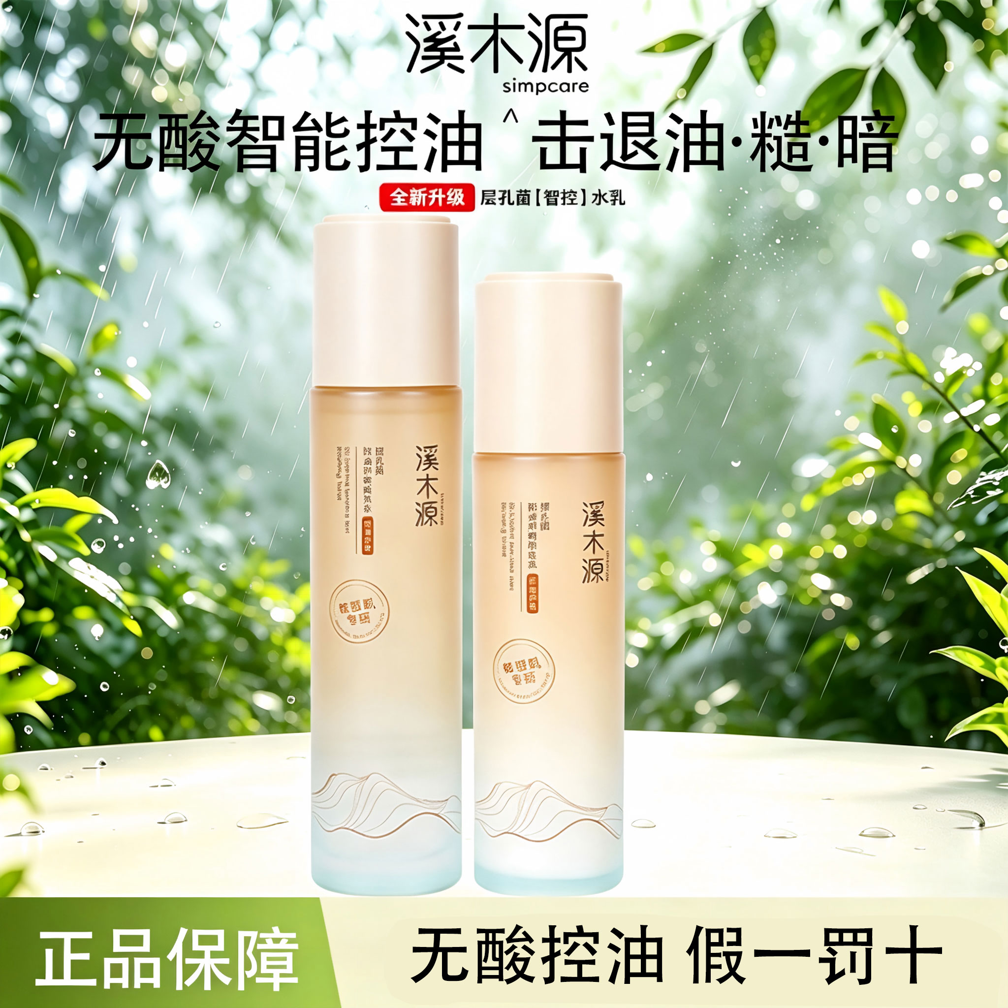 溪木源药用层孔菌水乳套装控油收缩毛孔补水保湿水润正品