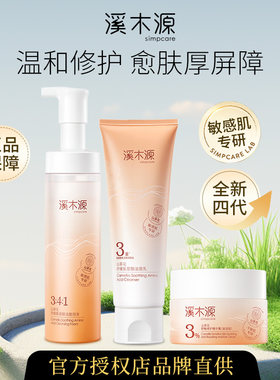 溪木源山茶花水乳沁透舒缓精华水爽肤水洁面泡沫面霜