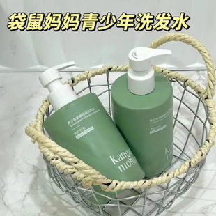 袋鼠妈妈青少年洗发水清爽控油蓬松去屑柔顺修护滋养学生儿童专用
