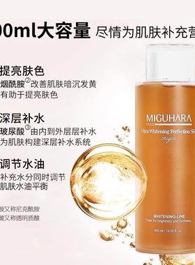 【官方正品】咪咕哈啦湿敷水提亮烟酰胺发光亮肤精华补水保湿正品