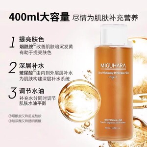 【官方正品】咪咕哈啦湿敷水提亮烟酰胺发光亮肤精华补水保湿正品