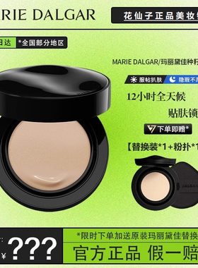 玛丽黛佳种子气垫种籽野藤粉底液持妆遮瑕持久不脱妆干皮油皮正品