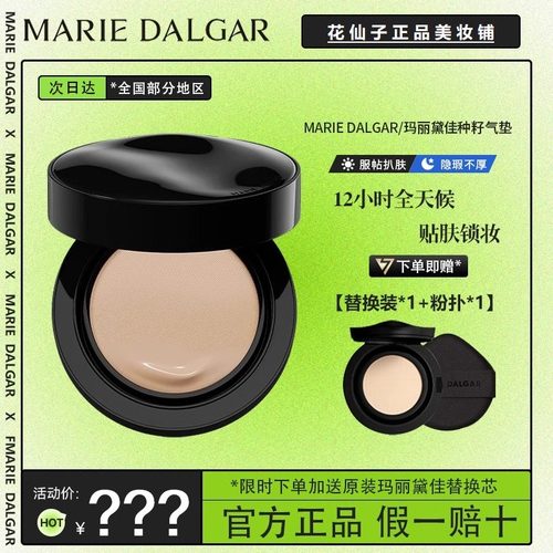 玛丽黛佳种子气垫种籽野藤粉底液持妆遮瑕持久不脱妆干皮油皮正品