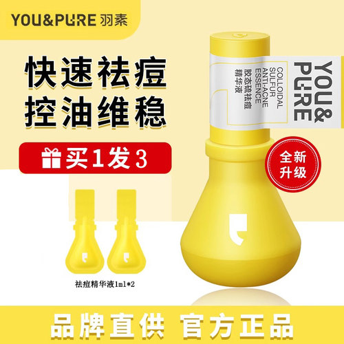 羽素大灯泡祛痘精华液肌底闭口水控油补水保湿舒缓小黄瓶灯泡旗舰