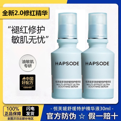 悦芙媞修红精华舒缓退红面部精华修护屏障改善肌肤维稳淡红痘印