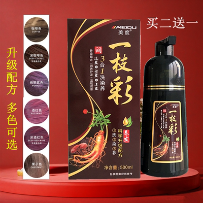 深咖啡美度不沾头皮一洗黑一支彩
