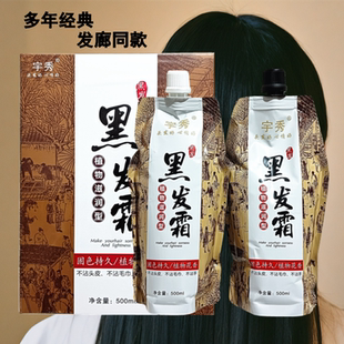 宇秀黑米浆芳香染发霜植物滋润型自然黑染发剂黑油不沾头皮染发膏