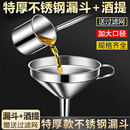 食品级漏斗不锈钢厨房家用厨房带滤网小口径酒提打酒器过滤油漏斗