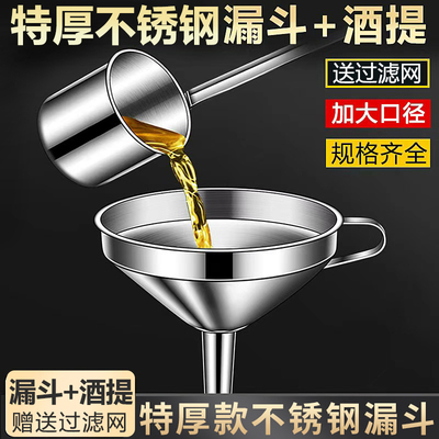 食品级304漏斗不锈钢201厨房家用厨房小口径酒提打酒器过滤油漏斗