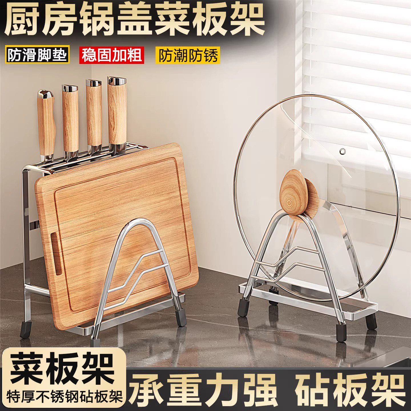 加厚款不锈钢菜板置物架厨房砧板专用多功能加厚锅盖架案板放置架