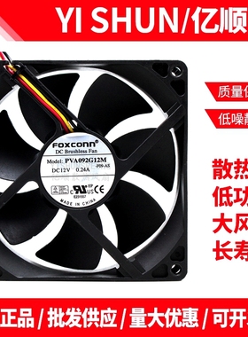 原装富士康 PVA092G12M 12V 0.24A 9025 9CM CPU电源机箱散热风扇