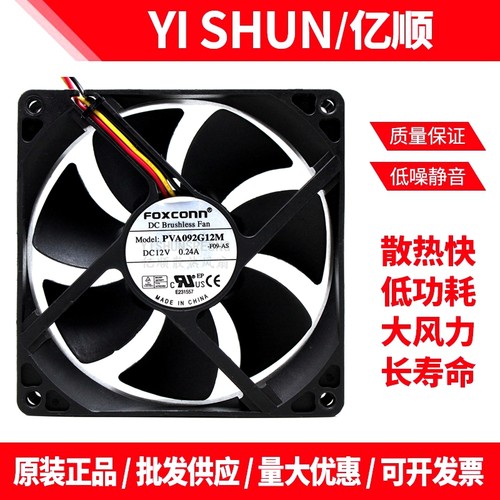 富士康电源机箱风扇CPU散热器