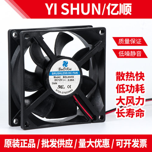 原装加湿器配件MODEL:BDL8025S 12V伏0.08A 8cm厘米*25mm散热风扇