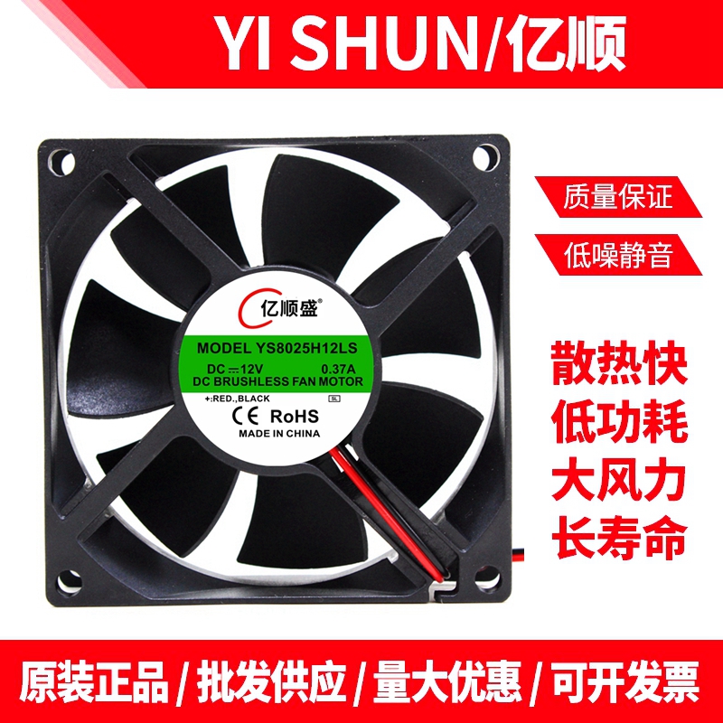 亿顺盛8CM烘干机散热器风扇