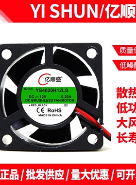 全新散热器YS4020H12LS 5/12V24伏  4CM电源逆变频大风量配件风扇