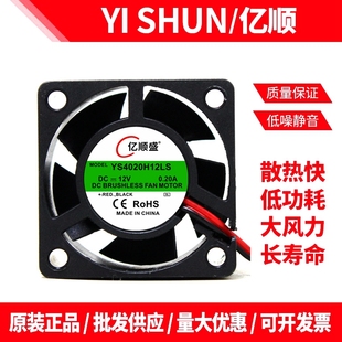 4CM电源逆变频大风量配件风扇 12V24伏 全新散热器YS4020H12LS