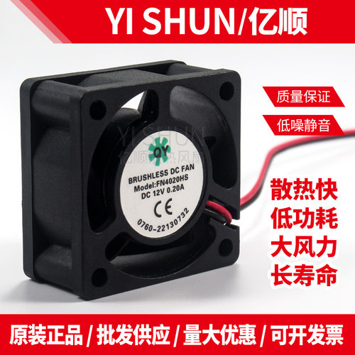 散热器小型 QY FN4020HS DC12V 0.20A 4cm电源逆变器静音散热风扇