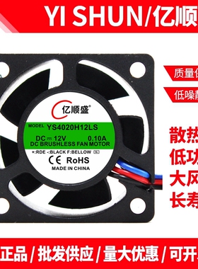 全新YS4020H12LS 12V 0.10A 4020 4CM 3线电源机箱小型散热器风扇