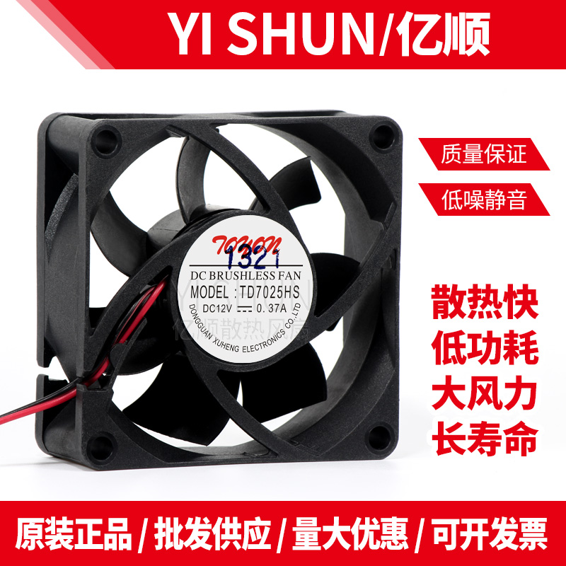 散热器烘干机TONON TD7025HS 12V 0.37A 7cm艾美特干衣机配件风扇