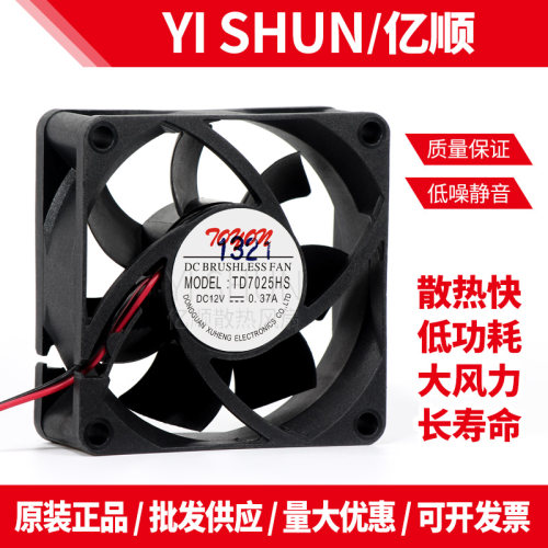 散热器烘干机TONON TD7025HS 12V 0.37A 7cm艾美特干衣机配件风扇