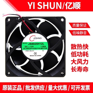 8CM烘干机暴力大风散热器风扇 1.00A8025 小型家用YS8025H12L 12V