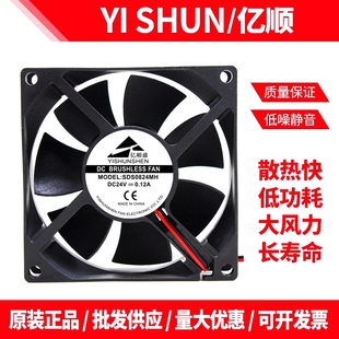 8025 0.12A 8CM双滚珠轴流机柜散热器风扇 DC24V 亿顺盛SDS0824MH