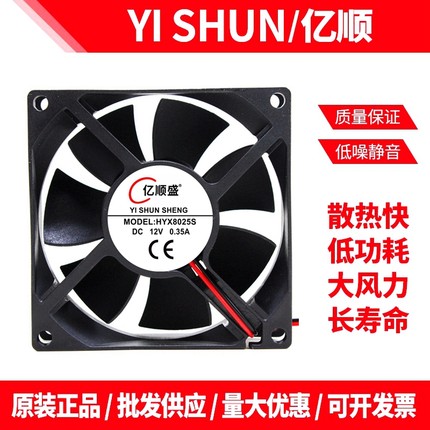 亿顺盛HYX8025S DC12V 0.35A 8CM大风量 机箱主电源 散热器风扇