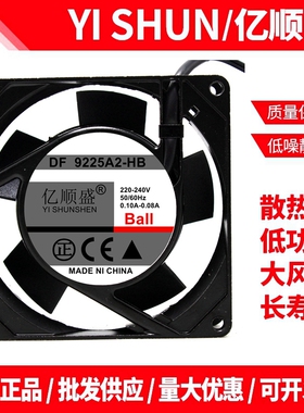 亿顺盛DF 9225A2-HB 220V 尺寸90*90*25 9225 交流AC配件散热风扇