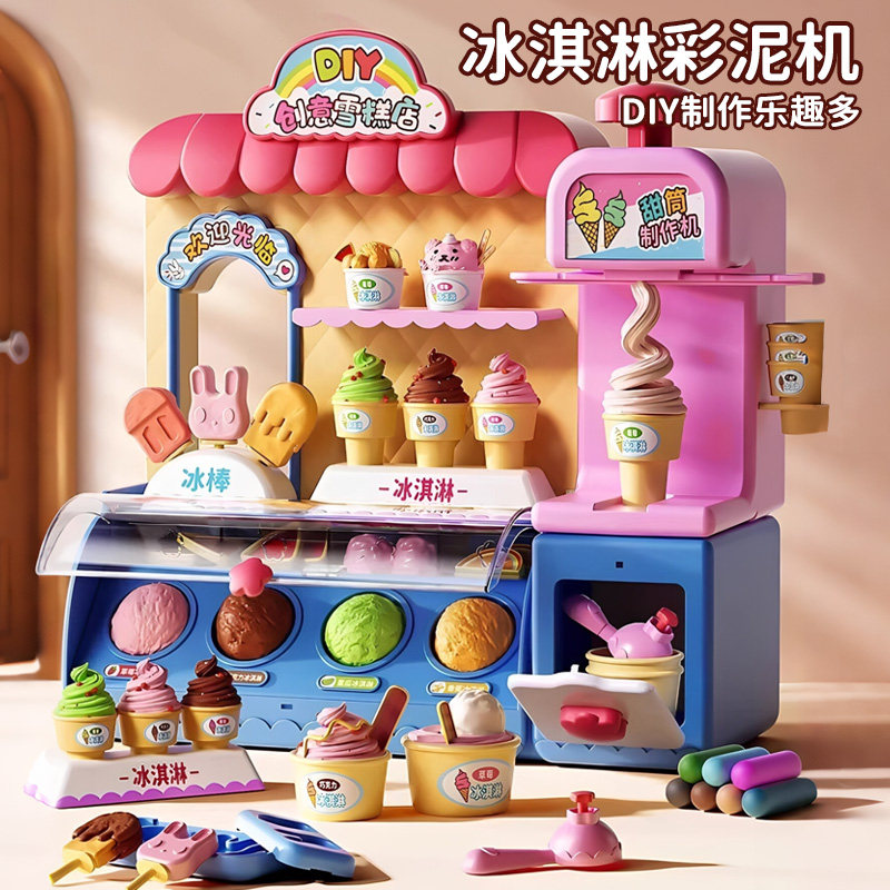 儿童DIY冰淇淋彩泥机玩具手工橡皮泥创意雪糕店3岁以上男女孩礼物