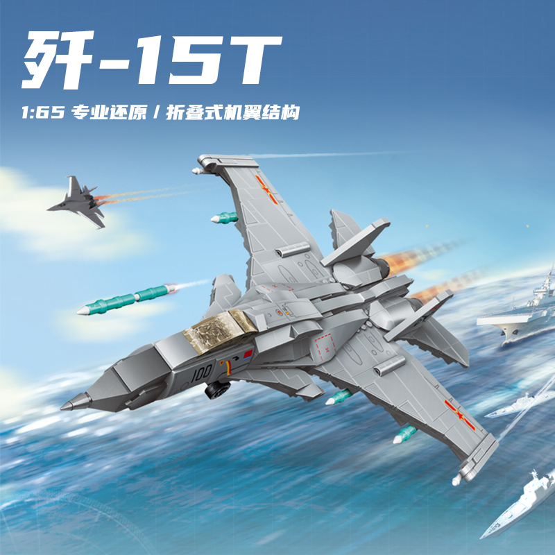 积木歼15T舰载战斗飞机