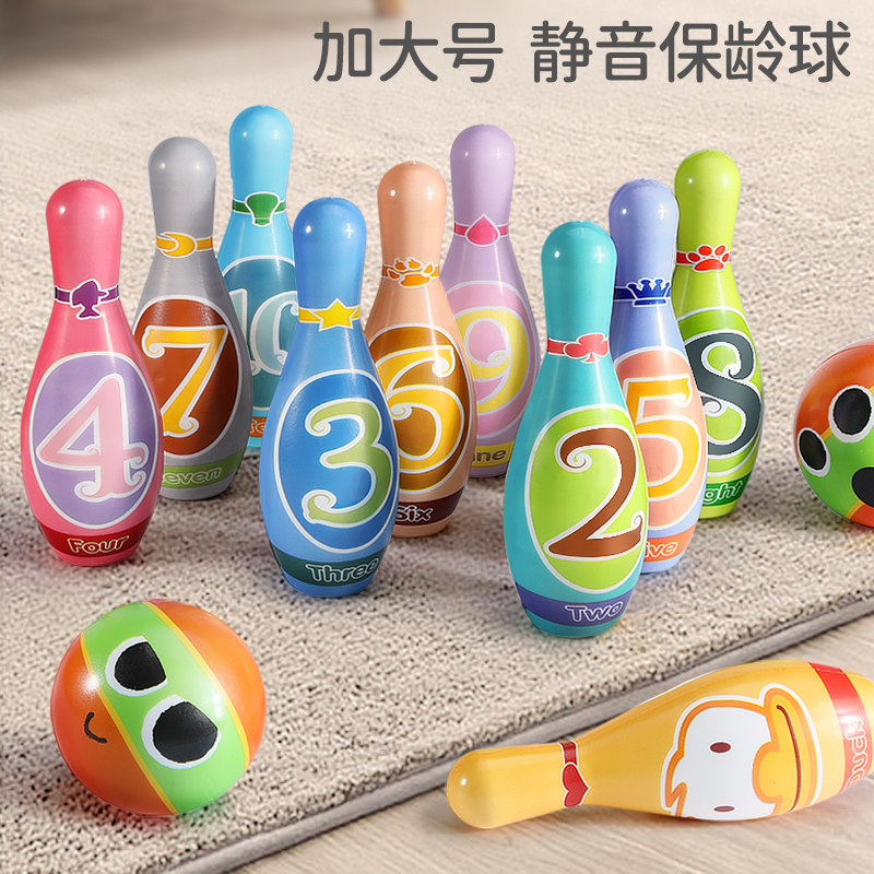 保龄球儿童玩具套装大号静音球宝宝幼儿园室内运动男女孩生日礼物