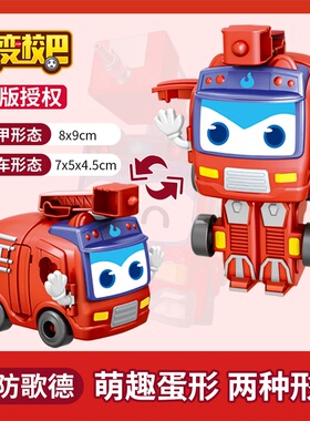 百变校巴消防歌德变形机器人玩具车儿童玩具男孩2025年新款小汽车