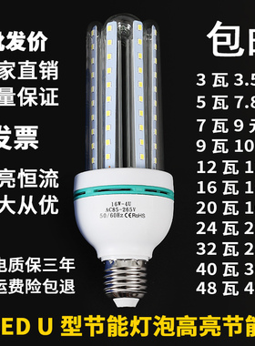 ledU型节能灯泡E27螺口螺旋白光超亮家用玉米灯商用工厂照明光源