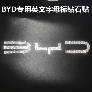 适用比亚迪23款 海豚海鸥宋PLUS护卫舰驱逐舰车标字母水钻贴钻改装