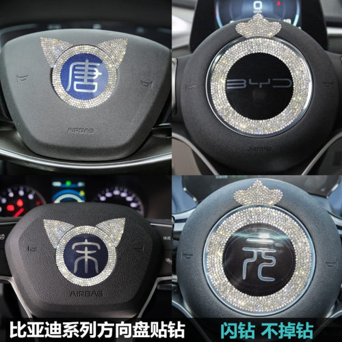 比亚迪方向盘标装饰贴钻海豚海鸥