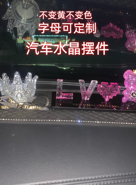 内饰水晶摆件可定制字母摆件