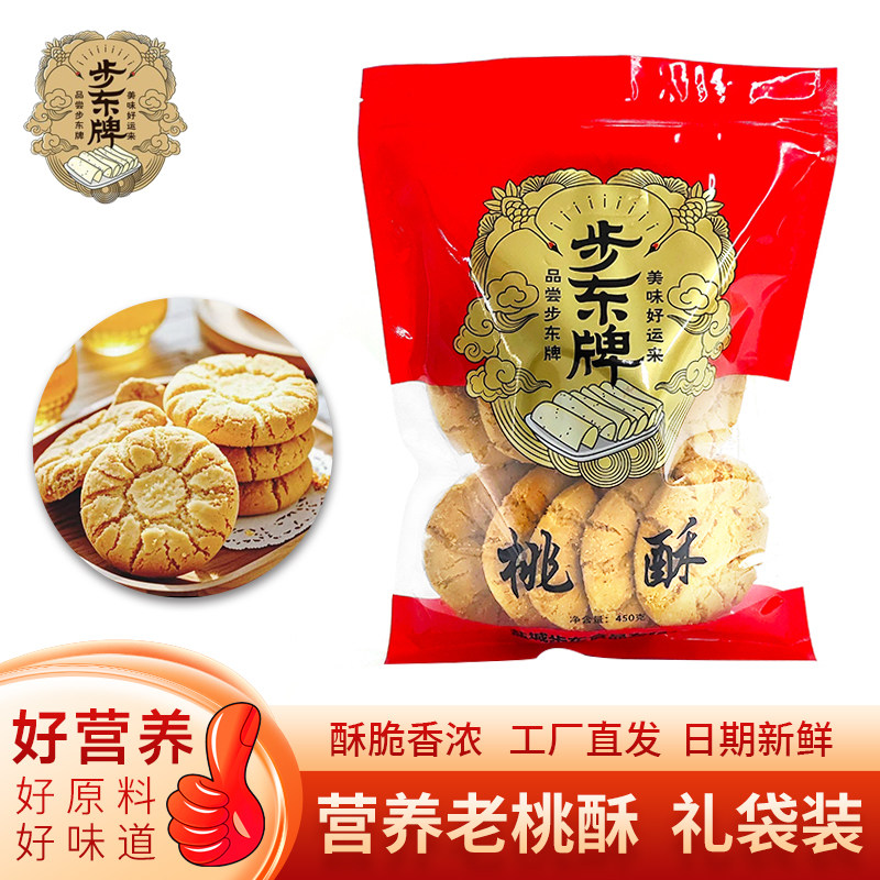 步东桃酥450g传统糕点早餐休闲零食饼干糕点小吃年货送礼酥脆香浓