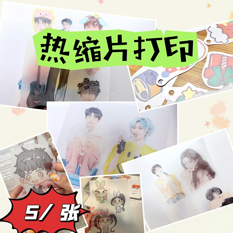 热缩片来图打印定制切割DIY照片卡通钥匙扣照片印刷可代做成品