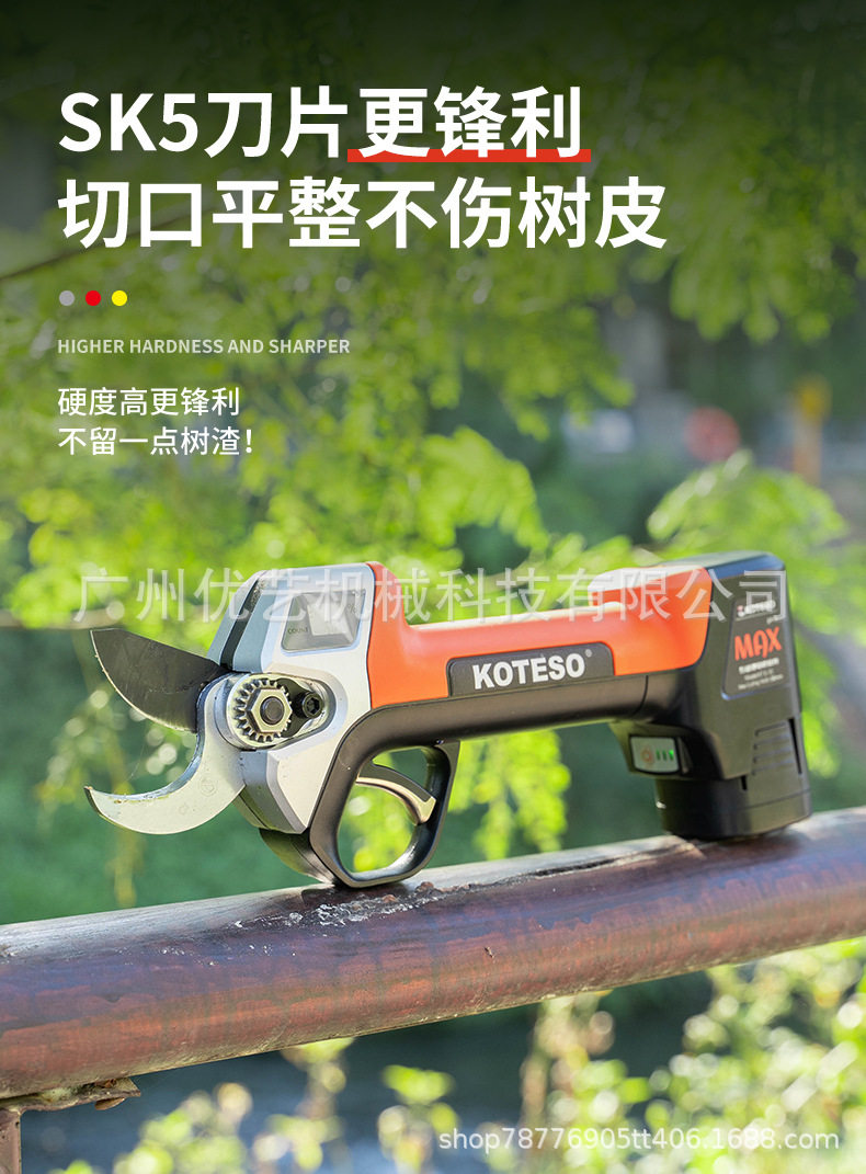 开拓者koteso老人头电动修枝剪刀锂电园林充电式果树修剪枝电剪子