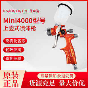 1.2口径迷你汽车修补喷漆枪 1.0 0.8 油漆喷枪Mini4000G高雾化0.5