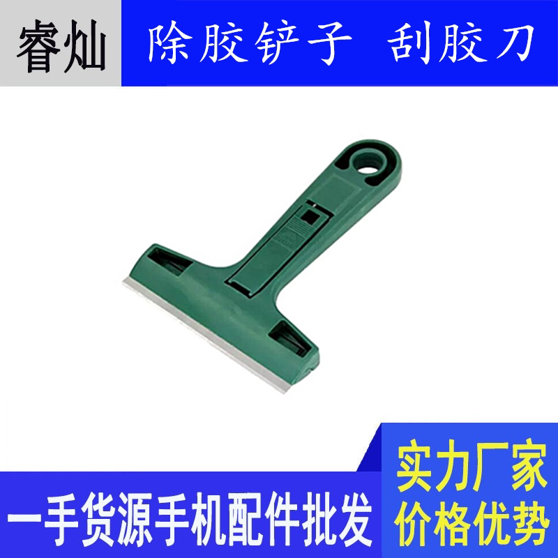 睿灿铲刀除胶铲子刮刀片铲刀不锈钢液晶去胶铲刀偏光OCA铲子_虎窝淘