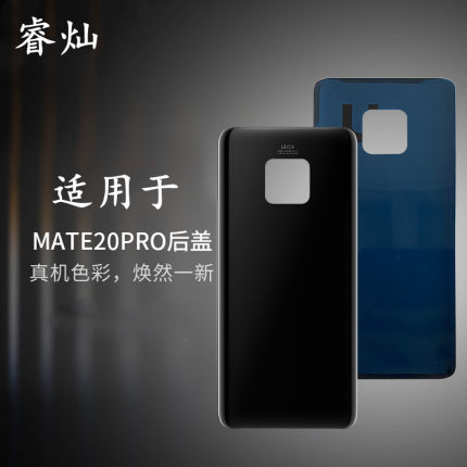 适用于华为MATE10 MATE20 MT30 20 PRO 玻璃后盖 电池盖后壳