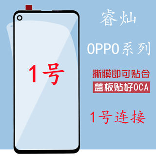 适用于OPPO R15 17 K1 K3 A3 A5 A7 A9 A32 A92S手机盖板带oca胶