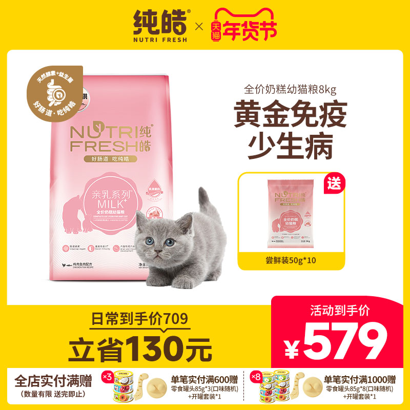 纯皓幼猫粮奶糕怀孕母猫通用幼猫专用1到3月营养离乳期小猫1.5kg