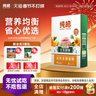 纯皓全优健康猫粮英短美短蓝猫布偶成猫幼猫深海全价全期通用猫粮