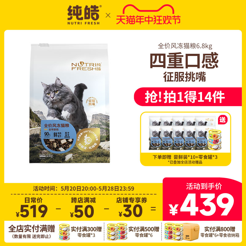 纯皓全价风冻鲜肉猫粮幼猫成猫通用布偶英短风干冻干猫粮1.5kg