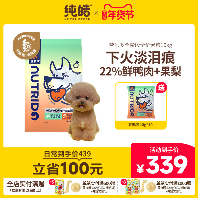 纯皓营乐多成幼犬狗粮鸭肉梨天然酵素全价全犬期通用型粮1.5kg