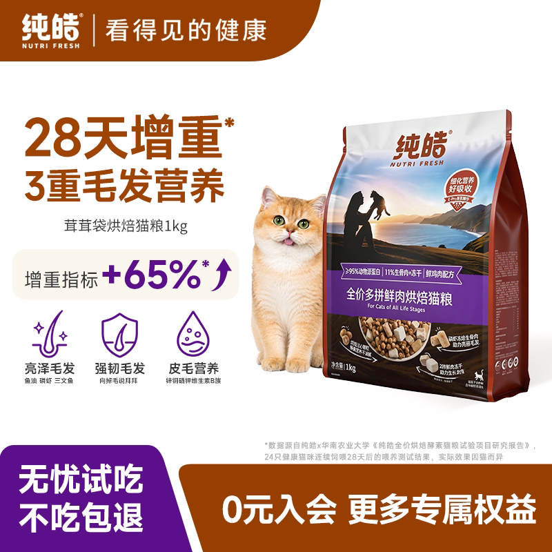 纯皓鲜肉烘焙多拼全价猫粮